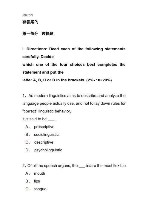 英语语言学试卷精粹及答案(10套题)