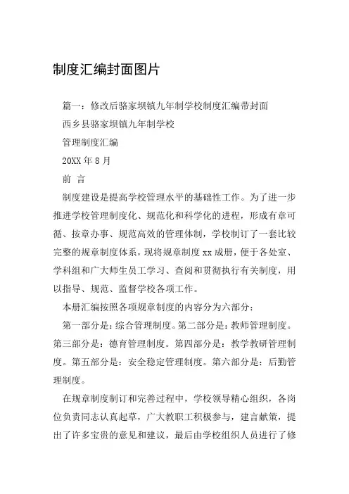 制度汇编封面图片