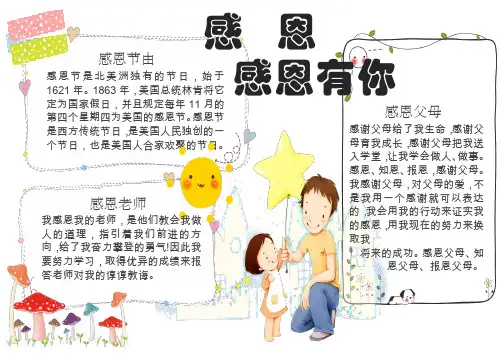 感恩节小报电子小报手抄报