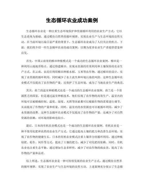 生态循环农业成功案例