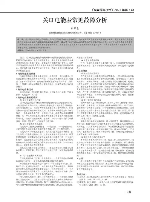 关口电能表常见故障分析
