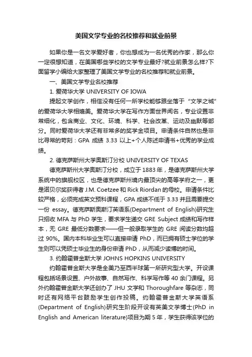 美国文学专业的名校推荐和就业前景