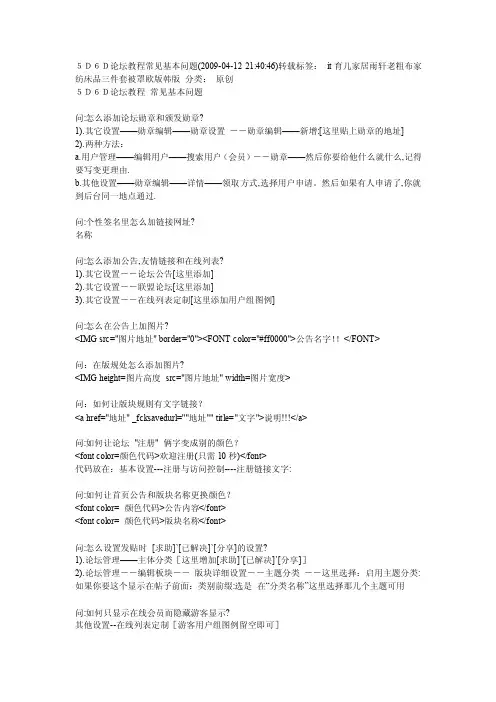 5D6D论坛教程常见基本问题