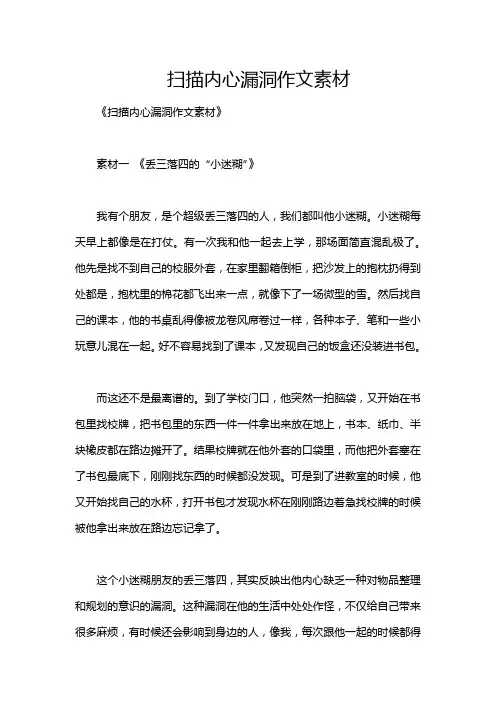 扫描内心漏洞作文素材