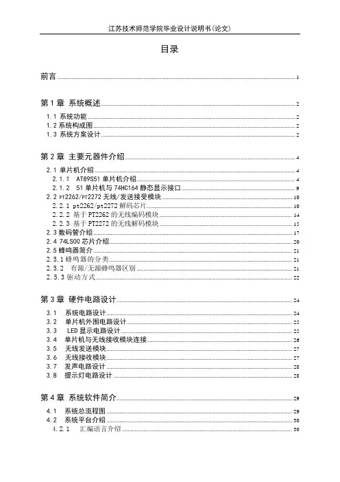 无线病房呼叫系统设计大学毕设论文