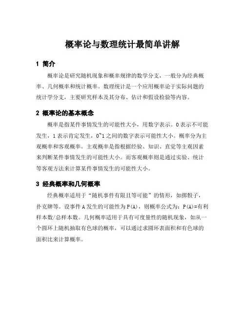 概率论与数理统计最简单讲解