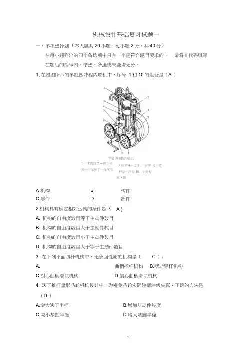 (完整)机械设计基础试题及答案(二),推荐文档