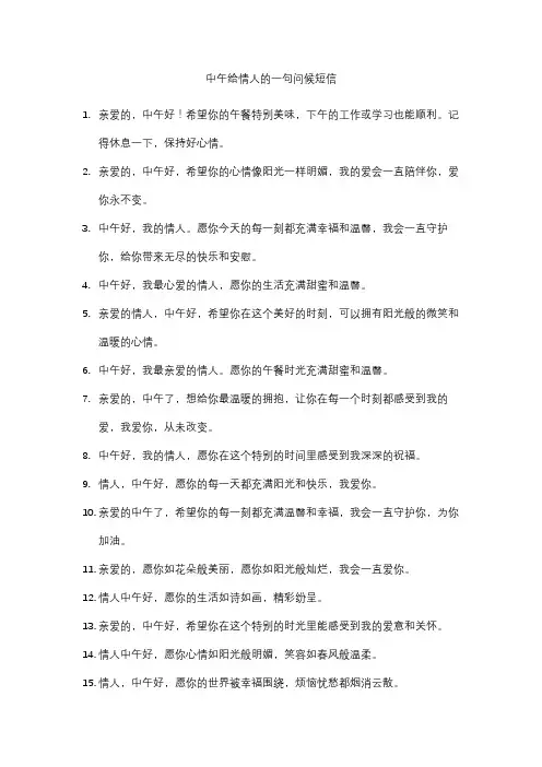 中午给情人的一句问候短信