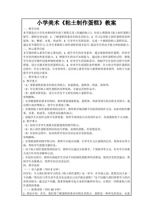 小学美术《粘土制作蛋糕》教案
