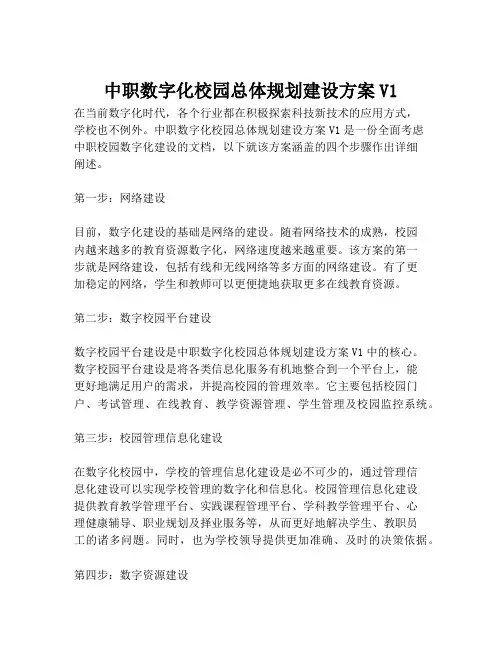 2023-中职数字化校园总体规划建设方案V1-1