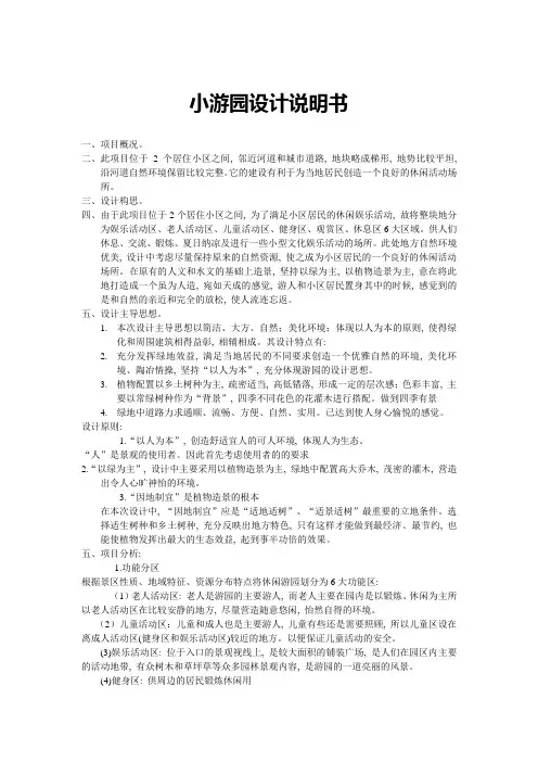 (完整word版)小游园设计说明书