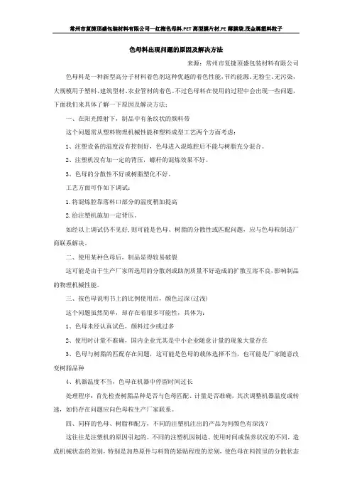 色母料出现问题的原因及解决方法