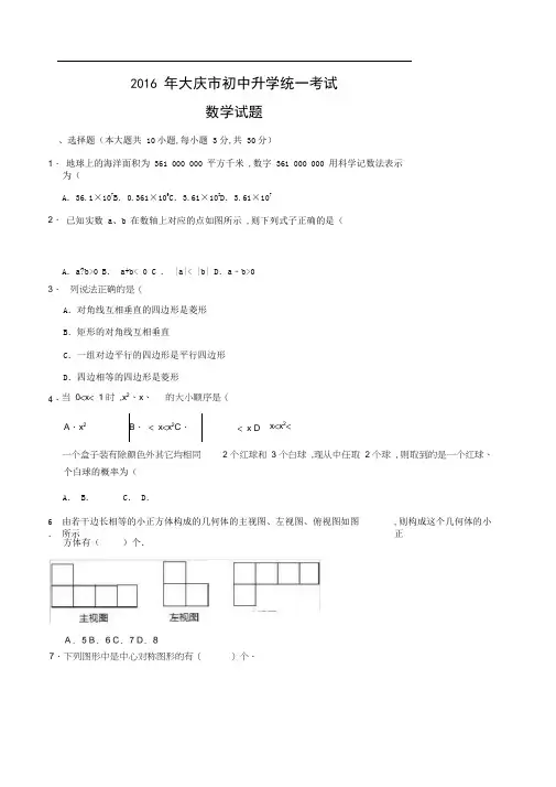 最新2020年大庆市中考数学试卷及答案解析
