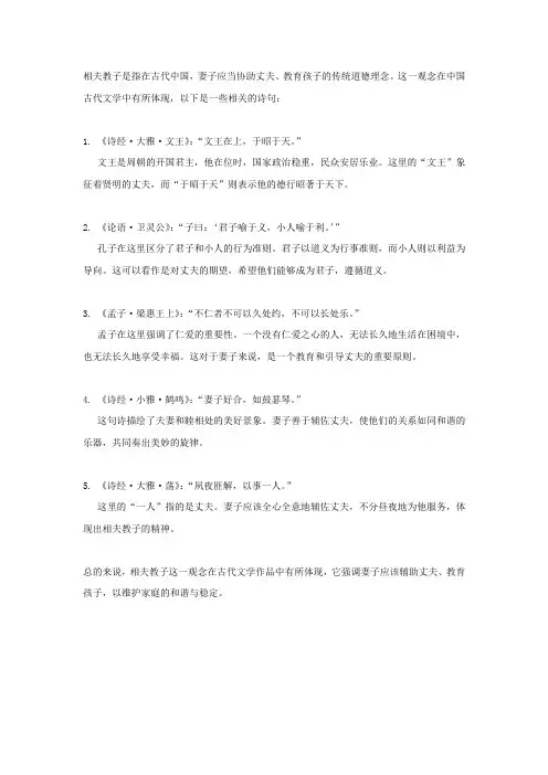 相夫教子诗句