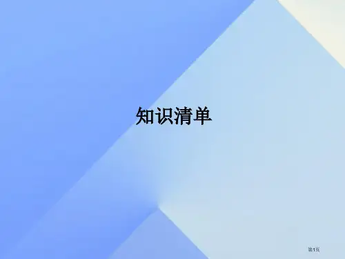 九年级物理全册第16章电压电阻知识清单
