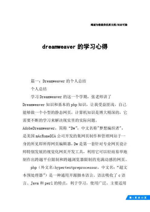 dreamweaver的学习心得