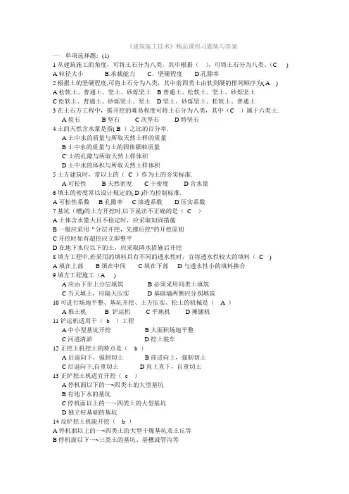 建筑施工技术习题集与答案