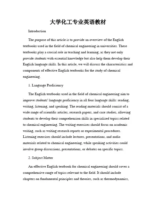 大学化工专业英语教材