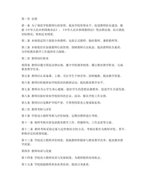 学校教师行政管理制度完整版