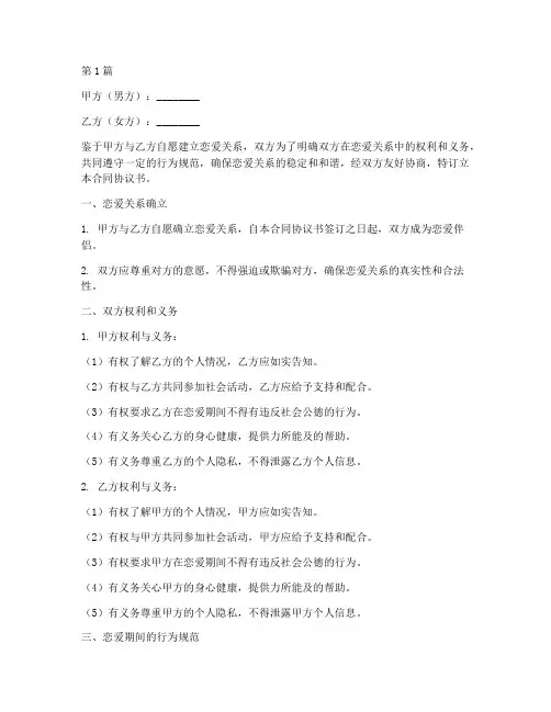 情侣之间合同协议书(3篇)