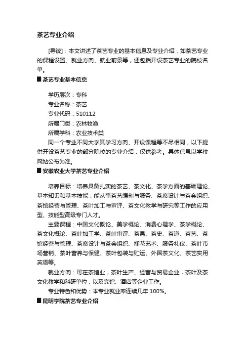 茶艺专业介绍