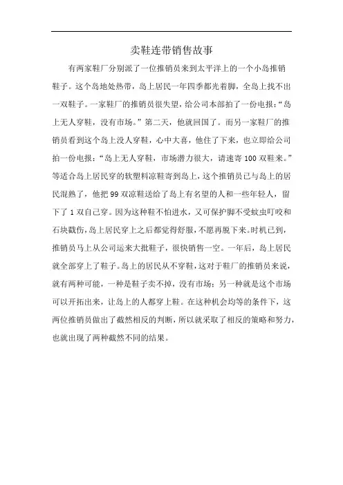 卖鞋连带销售故事
