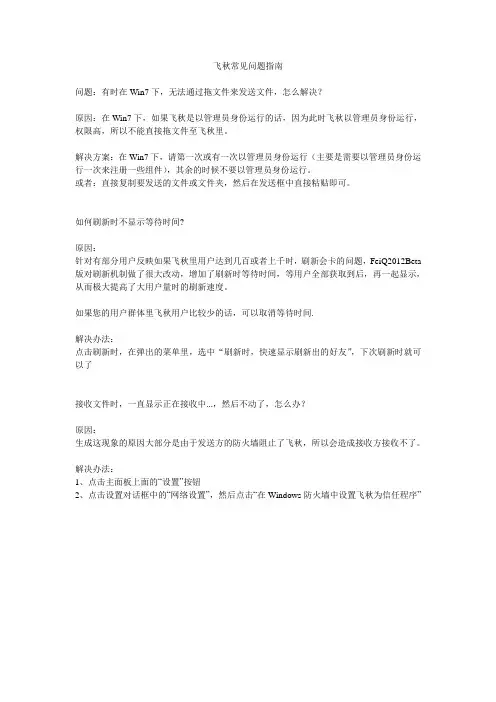 飞秋常见问题指南