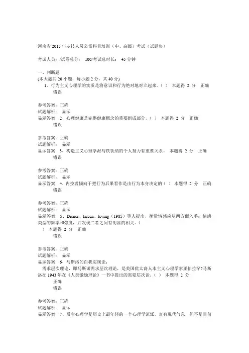 河南省2015年专技人员公需科目培训中、高级考试试题集