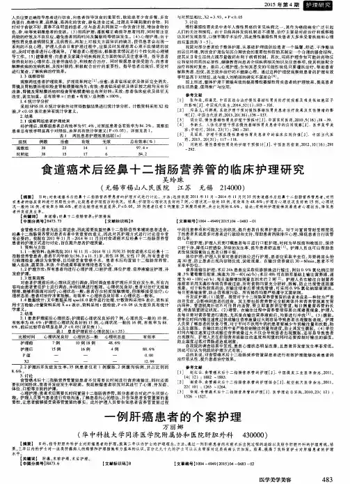 一例肝癌患者的个案护理
