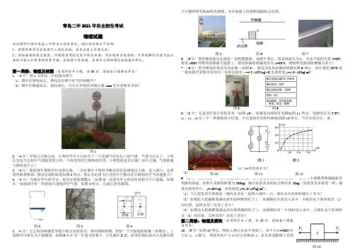 青岛二中自主招生物理试题及答案