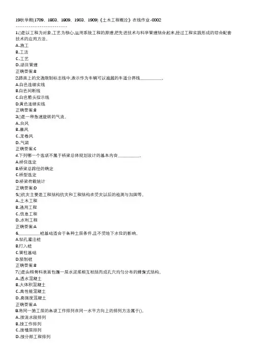 南开-19秋学期-《土木工程概论》在线作业BBCD