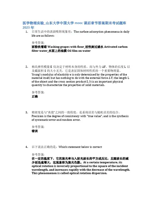 医学物理实验_山东大学中国大学mooc课后章节答案期末考试题库2023年