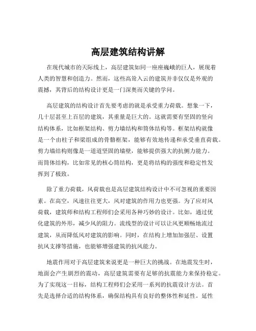 高层建筑结构讲解