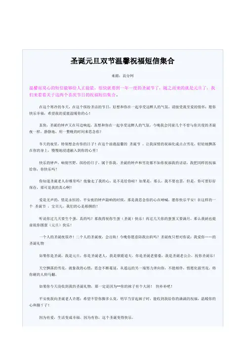 圣诞元旦双节温馨祝福短信集合