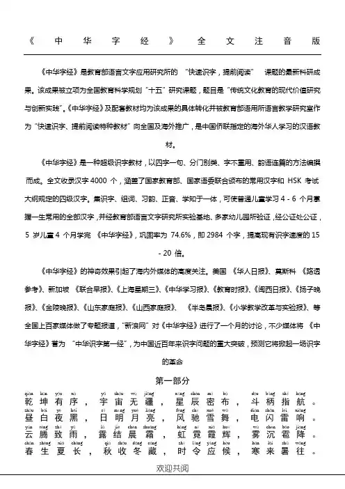 《中华字经》完整注音版(全文)