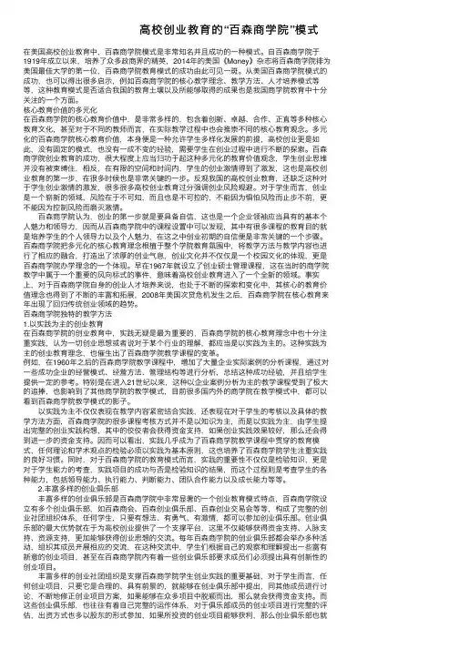 高校创业教育的“百森商学院”模式