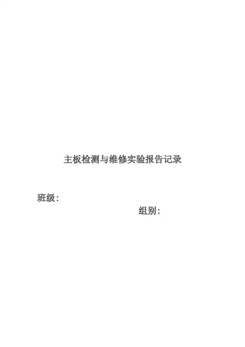 元件检测实验报告