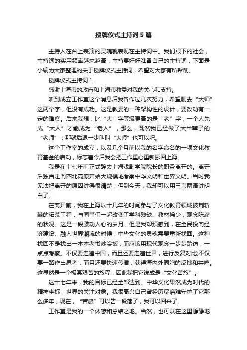 授牌仪式主持词5篇