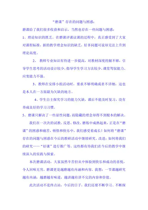 磨课感悟