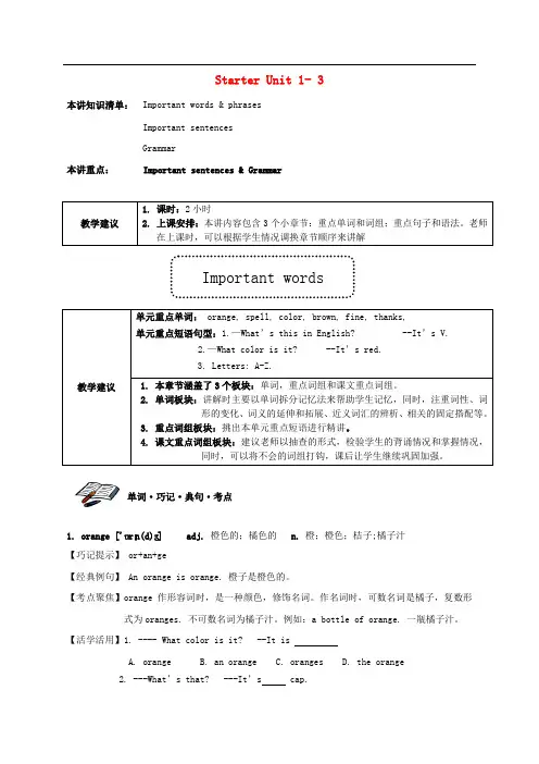 人教版新目标版七年级英语上册 Starter Unit 1-3复习教案