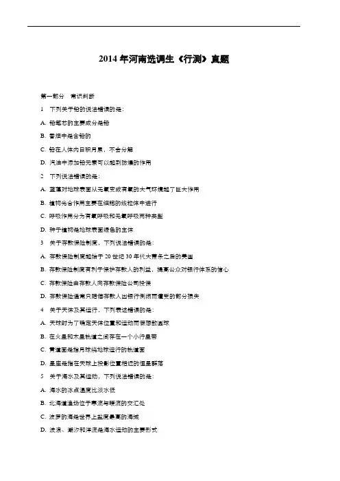 2014年河南选调生行测真题(看着不别扭的版本)