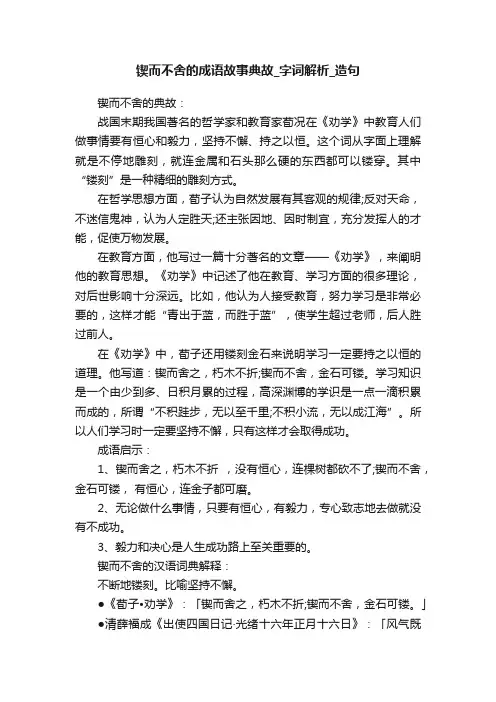 锲而不舍的成语故事典故_字词解析_造句
