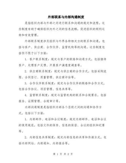 外部联系与内部沟通制度