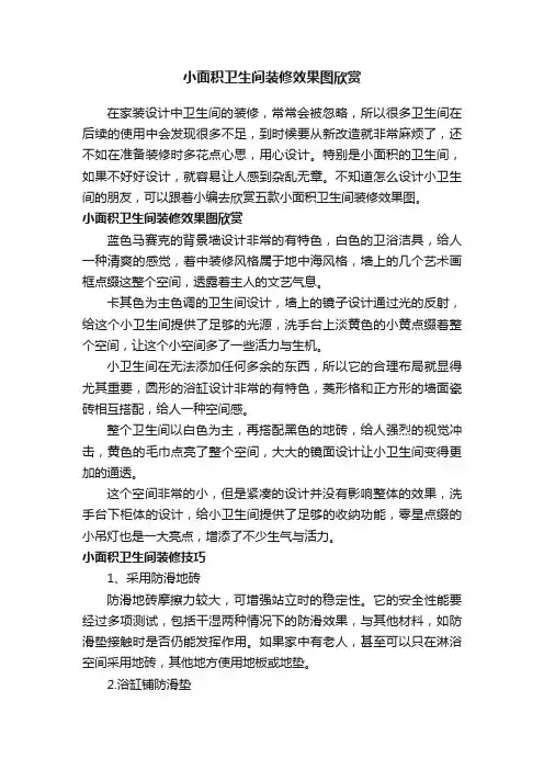 小面积卫生间装修效果图欣赏