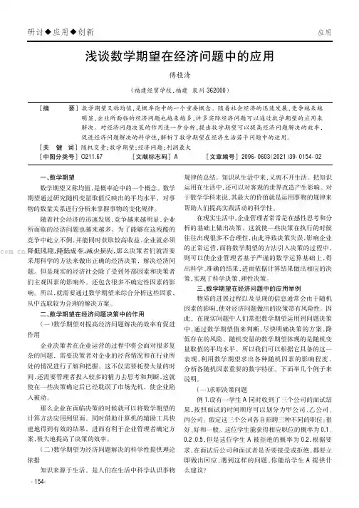 浅谈数学期望在经济问题中的应用