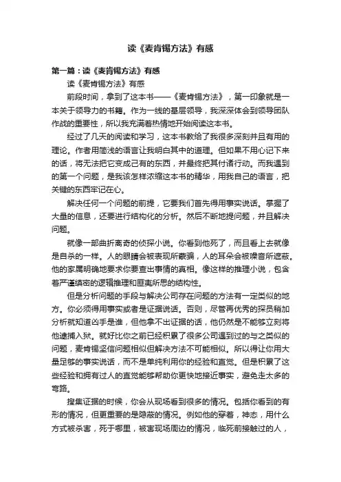 读《麦肯锡方法》有感