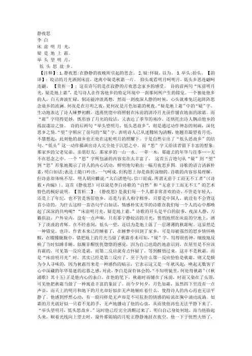 静夜思 赏析