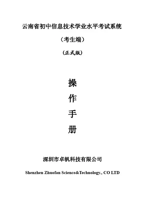 云南初中正式版考生端说明手册