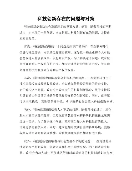 科技创新存在的问题与对策