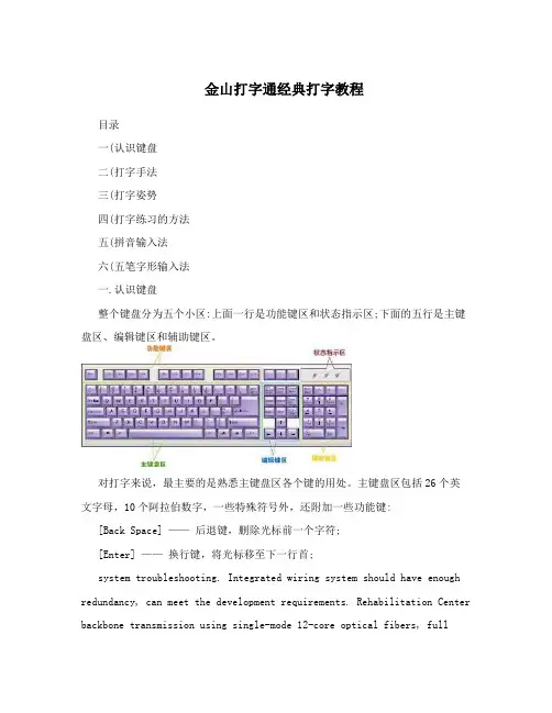 金山打字通经典打字教程